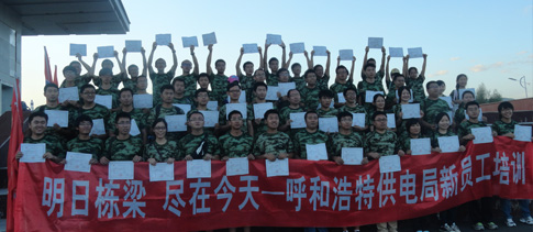 呼和浩特供電局